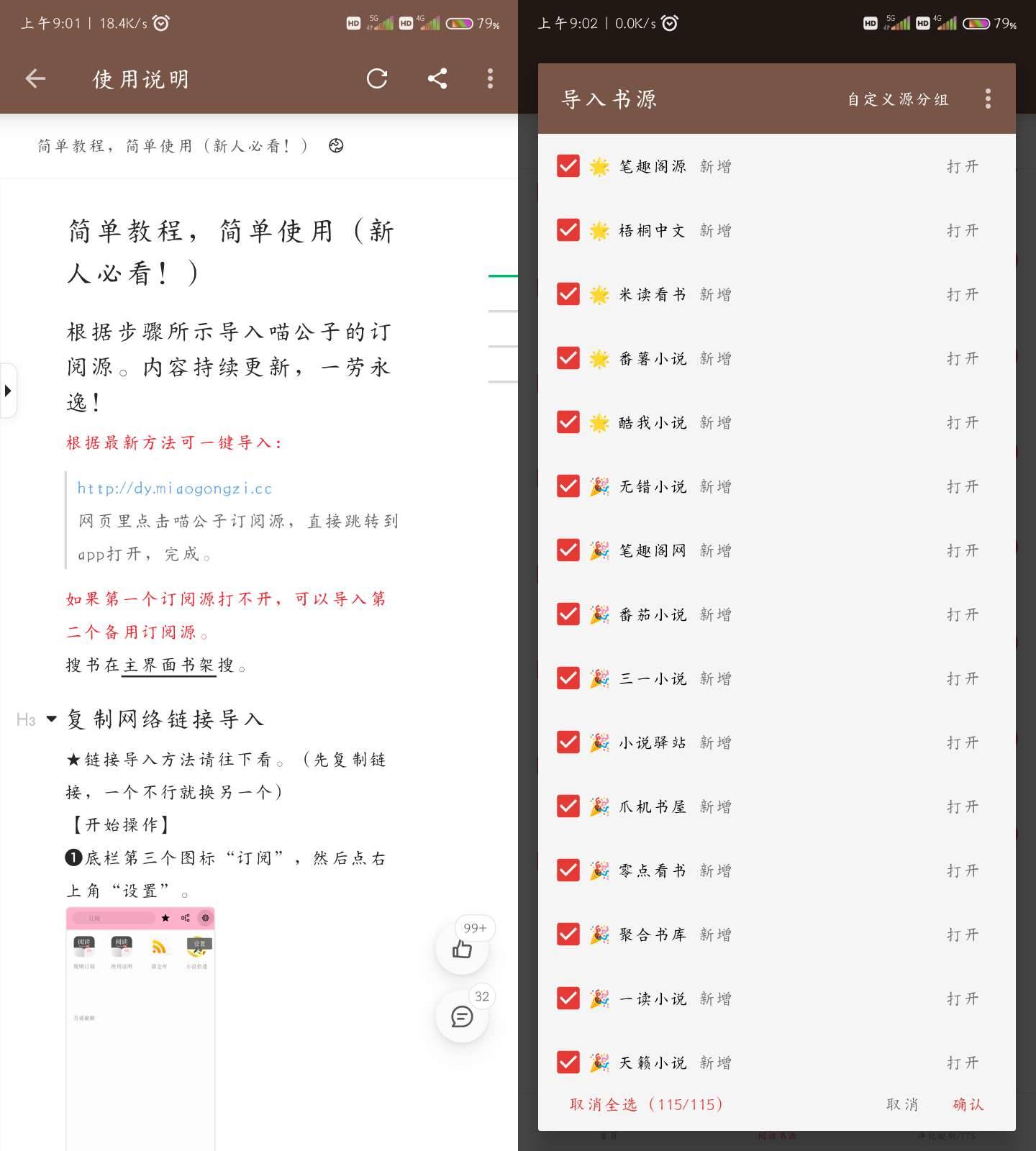 Android 阅读 v3.25.05070000 内置书源版