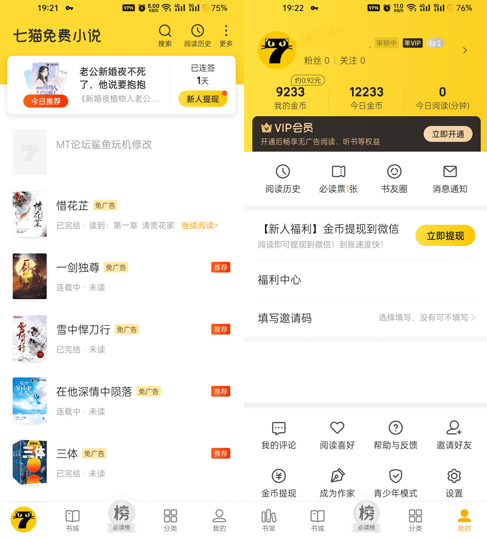 Android 七猫免费小说 v7.74.0 去广告会员版