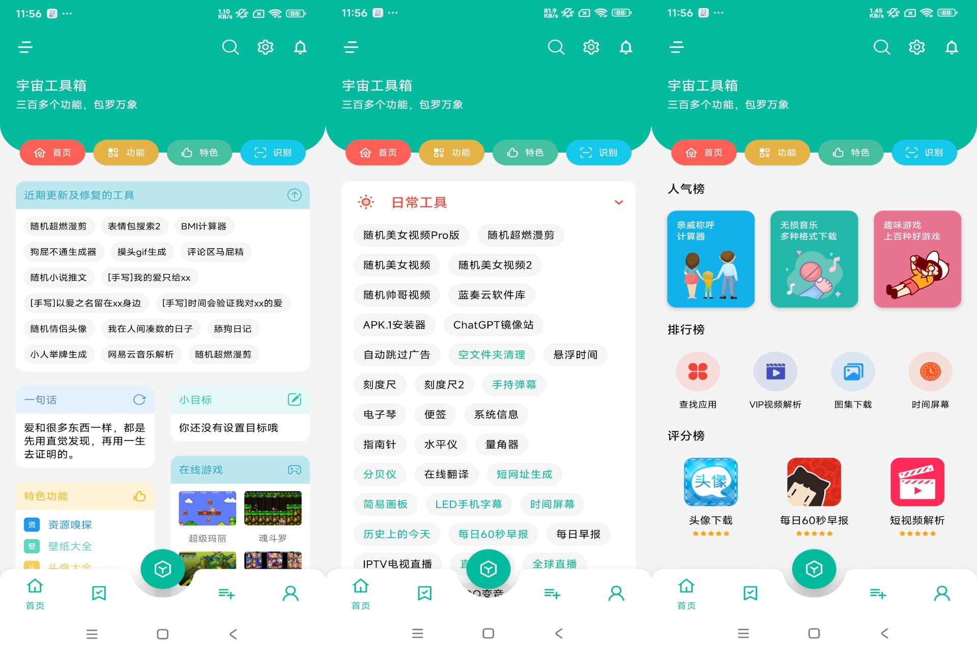安卓宇宙工具箱v2.9.0小工具300+款VIP破解版